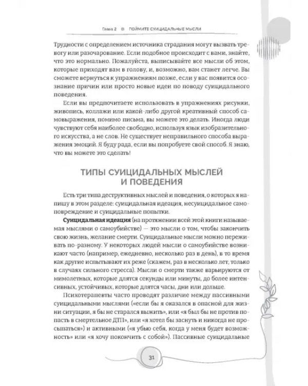 Тетрадь для работы с суицидальными мыслями. Навыки когнитивно-поведенческой терапии