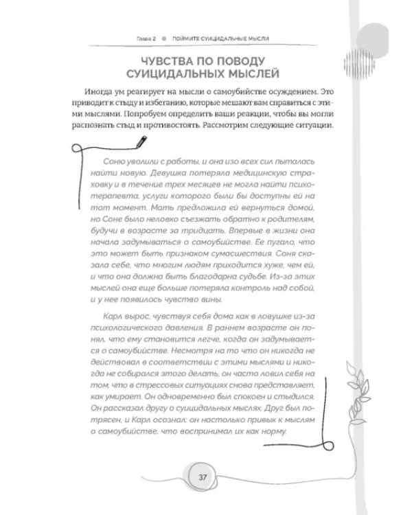 Тетрадь для работы с суицидальными мыслями. Навыки когнитивно-поведенческой терапии
