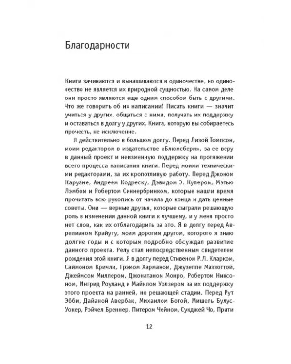 Умирая за идеи. Об опасной жизни философов