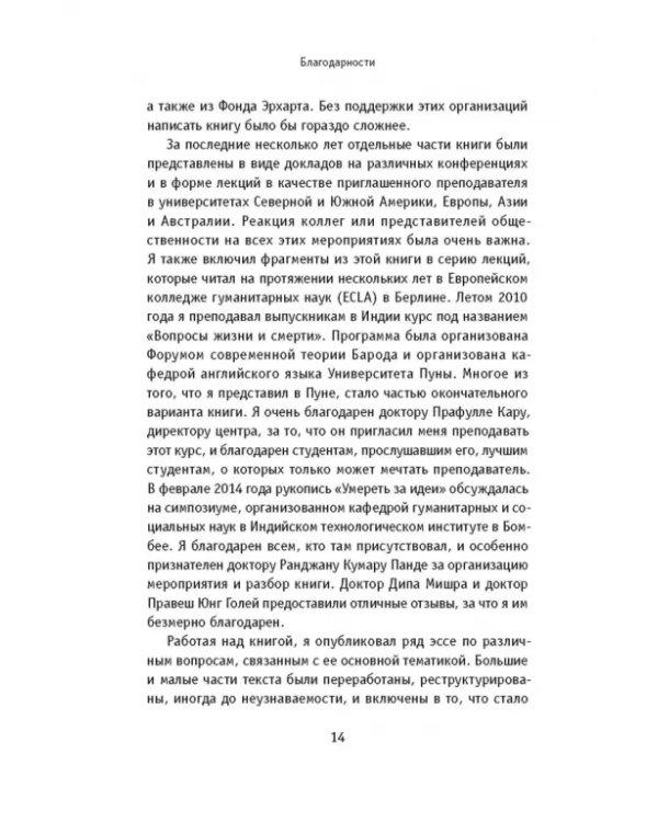 Умирая за идеи. Об опасной жизни философов