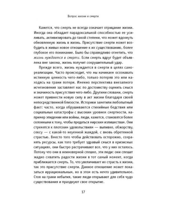 Умирая за идеи. Об опасной жизни философов