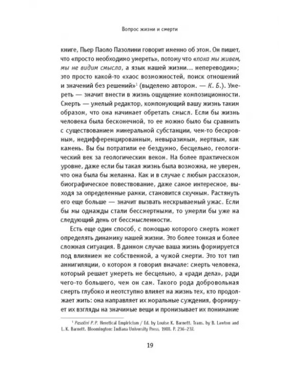 Умирая за идеи. Об опасной жизни философов