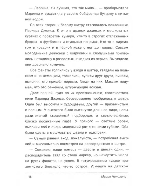 Жёлтый парашют
