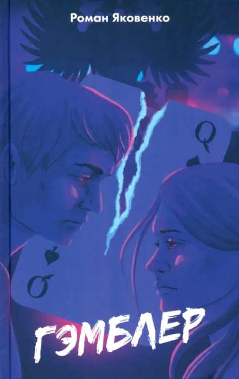 Гэмблер Гэмблер