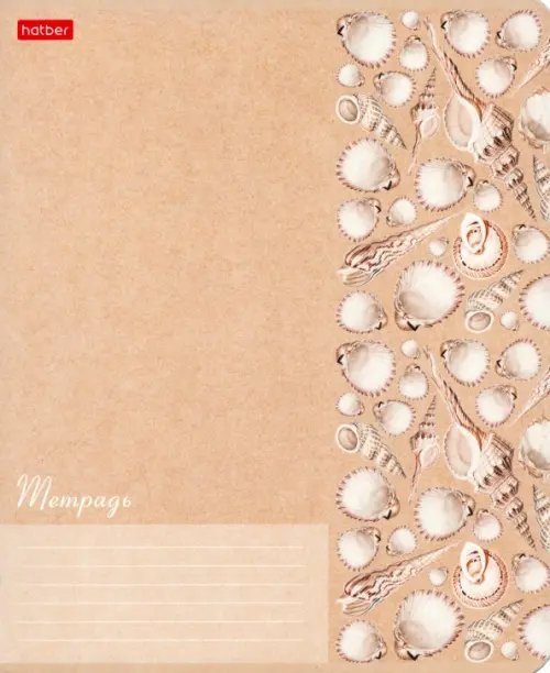 Тетрадь Жемчужные ракушки, 18 листов, А5, клетка, в ассортименте Тетрадь Жемчужные ракушки, 18 листов, А5, клетка, в ассортименте