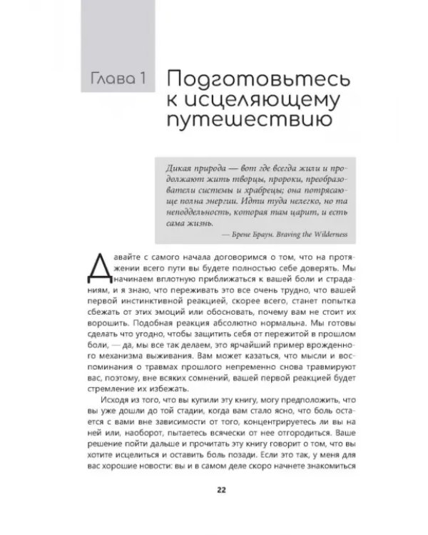 Рабочая тетрадь по проработке травм и посттравматического стрессового расстройства
