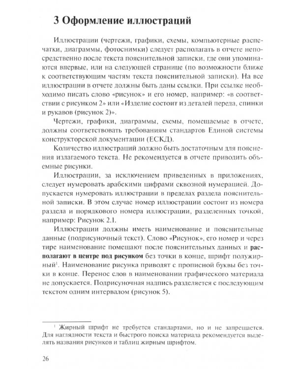 Требования к оформлению пояснительных записок к курсовой работе и выпускной квалификационной работе