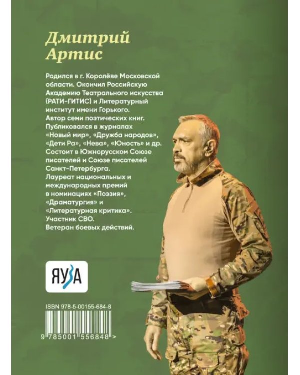 Дневник добровольца