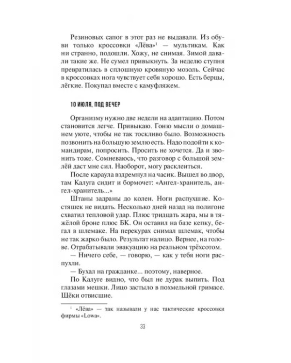 Дневник добровольца