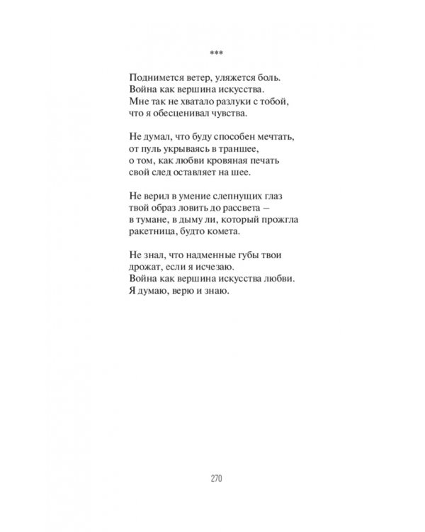 Дневник добровольца