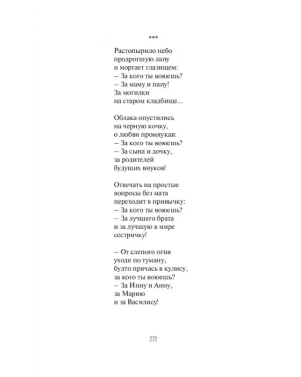 Дневник добровольца