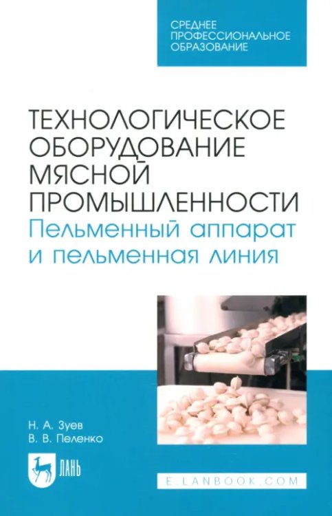 Машиностроение Технологическое оборудование мясной промышленности. Пельменный аппарат и пельменная линия
