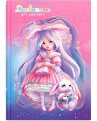 Дневничок для девочек Алиса, А5, 48 листов
