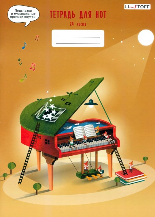 Тетрадь для нот Сказочная музыка, А4, 24 листа