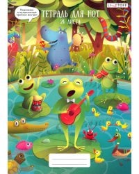 Тетрадь для нот Квакушки, А4, 24 листа