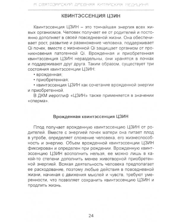 Древняя китайская медицина. Акупунктура для начинающих и практикующих врачей