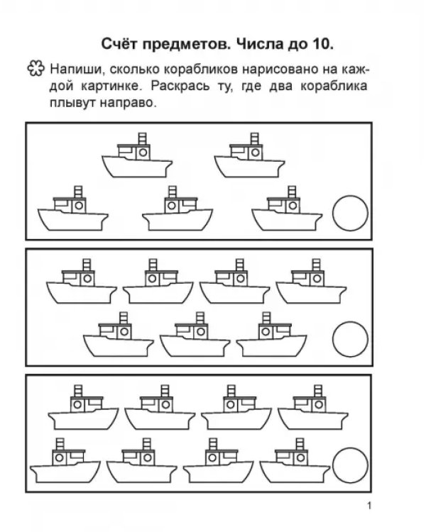 Занимательная математика. 1 класс