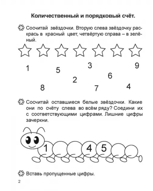 Занимательная математика. 1 класс