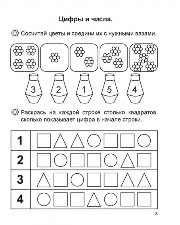 Занимательная математика. 1 класс