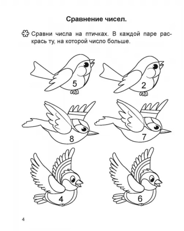 Занимательная математика. 1 класс