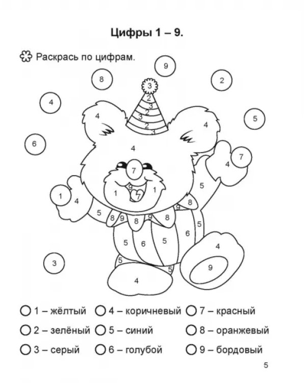 Занимательная математика. 1 класс
