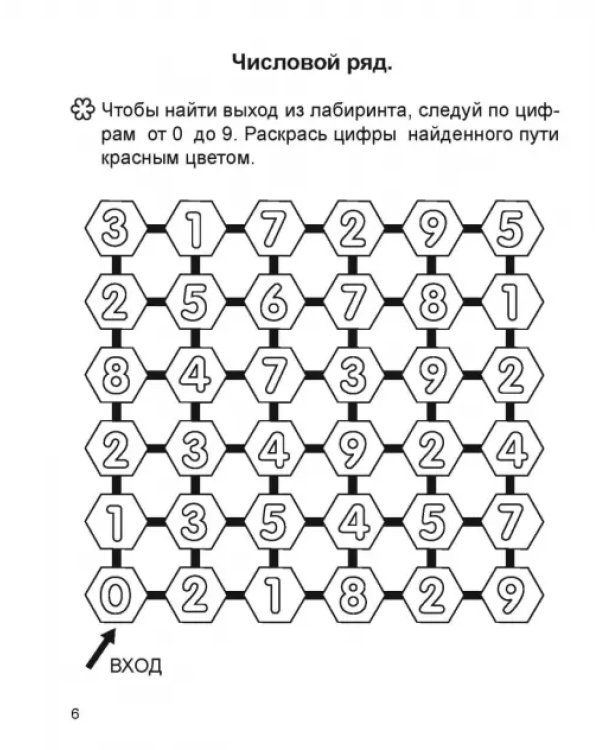 Занимательная математика. 1 класс