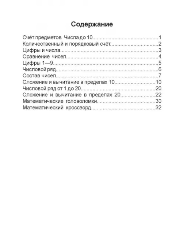 Занимательная математика. 1 класс