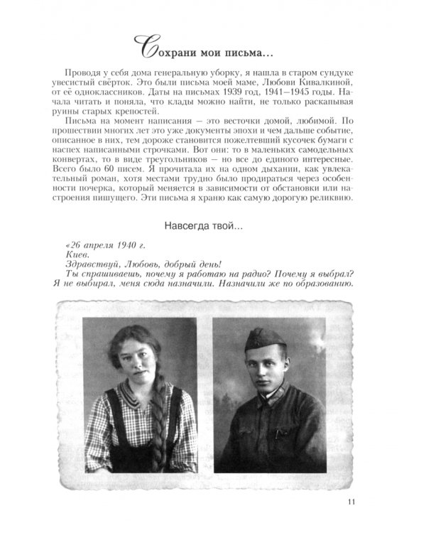 И помнит мир спасенный