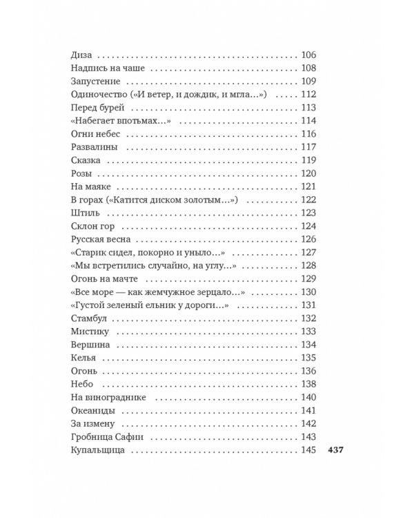Музыка планет