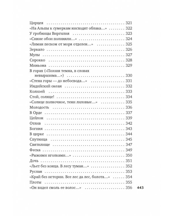 Музыка планет