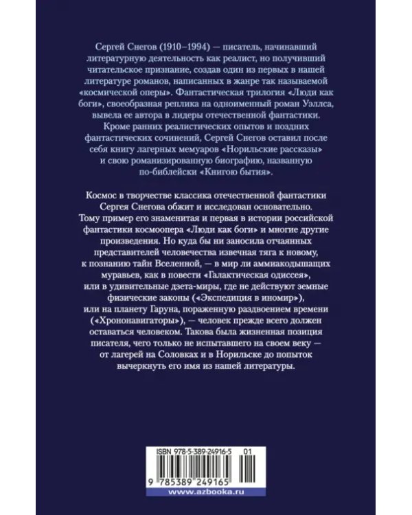 Галактическая одиссея