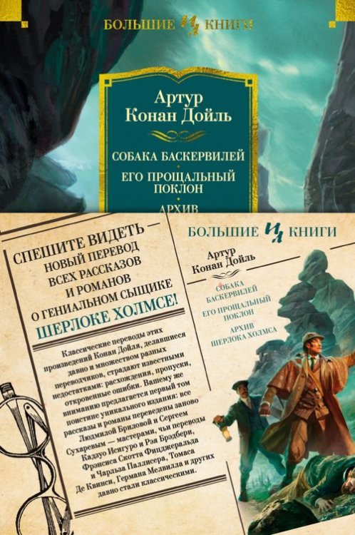 Собака Баскервилей. Его прощальный поклон