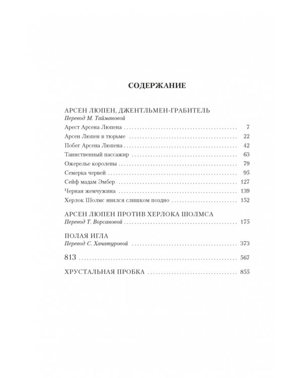 Приключения Арсена Люпена