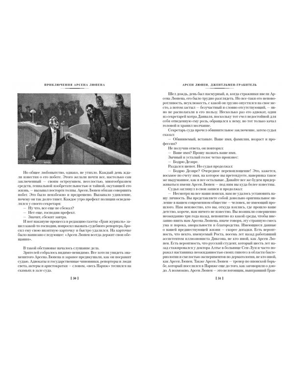 Приключения Арсена Люпена