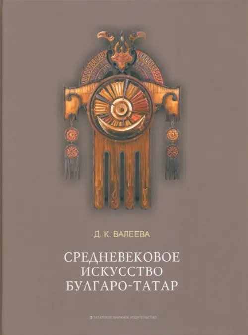 Средневековое искусство булгаро-татар