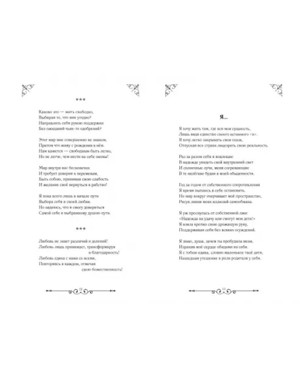 Человек мира