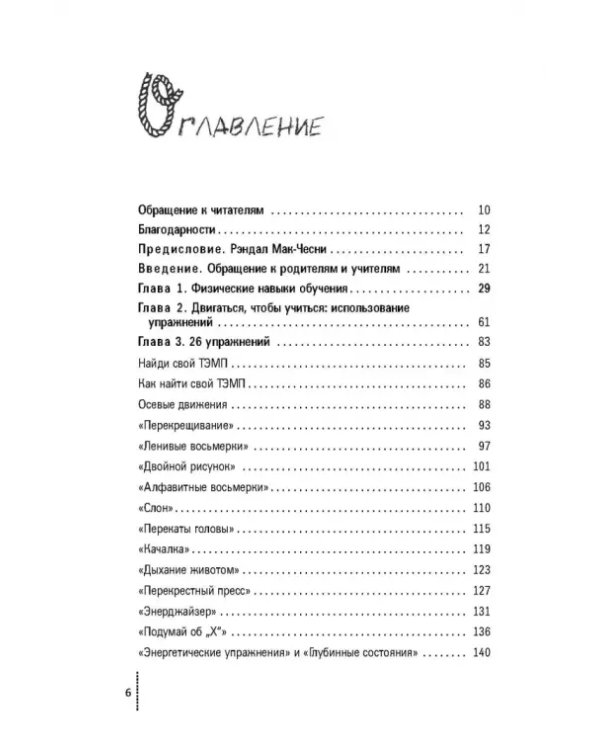 Дополнительное изображение книги «Гимнастика мозга. Книга для учителей и родителей»