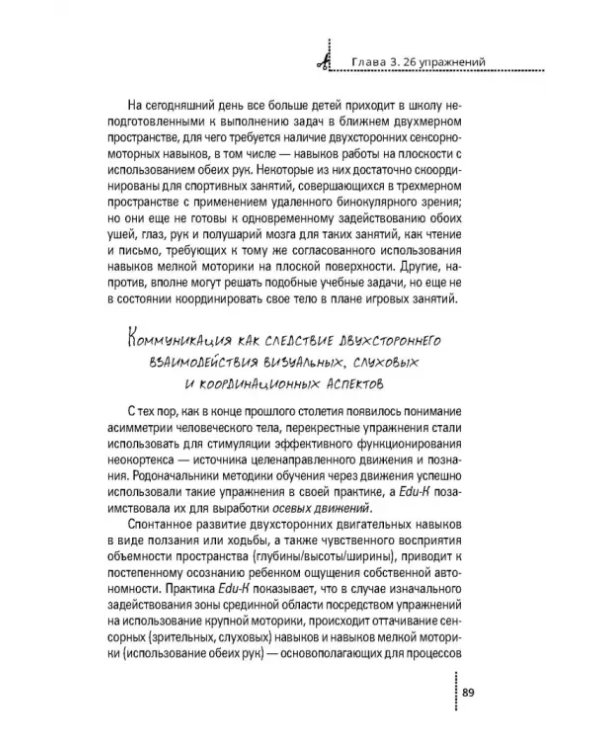 Дополнительное изображение книги «Гимнастика мозга. Книга для учителей и родителей»