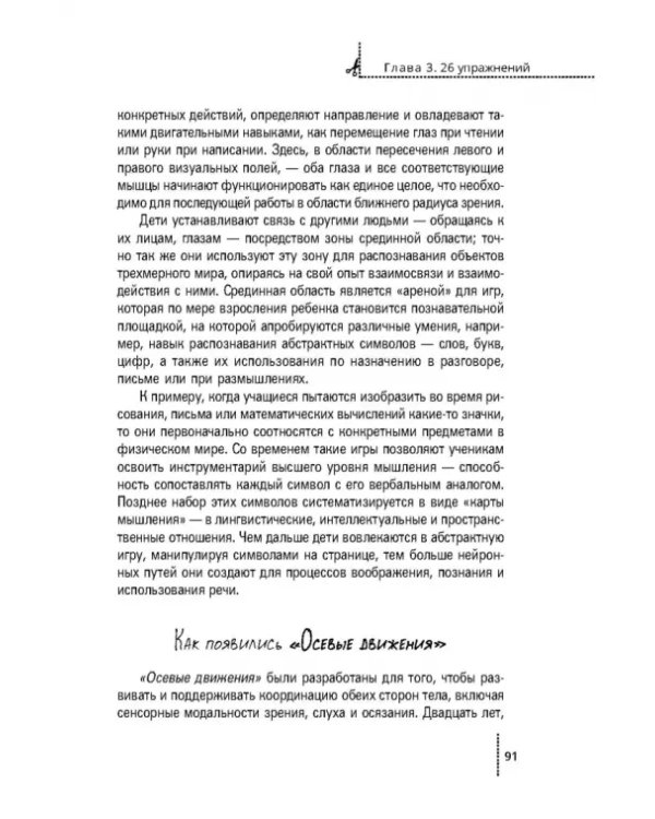 Дополнительное изображение книги «Гимнастика мозга. Книга для учителей и родителей»