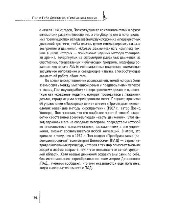 Дополнительное изображение книги «Гимнастика мозга. Книга для учителей и родителей»