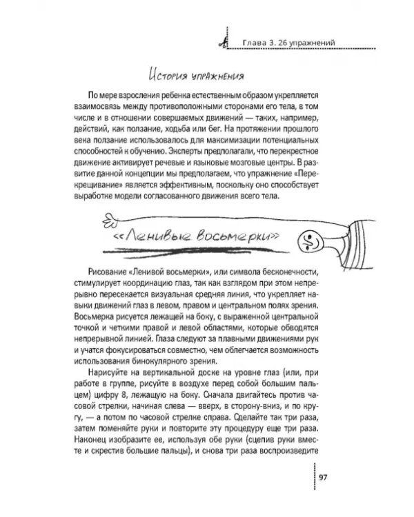 Дополнительное изображение книги «Гимнастика мозга. Книга для учителей и родителей»