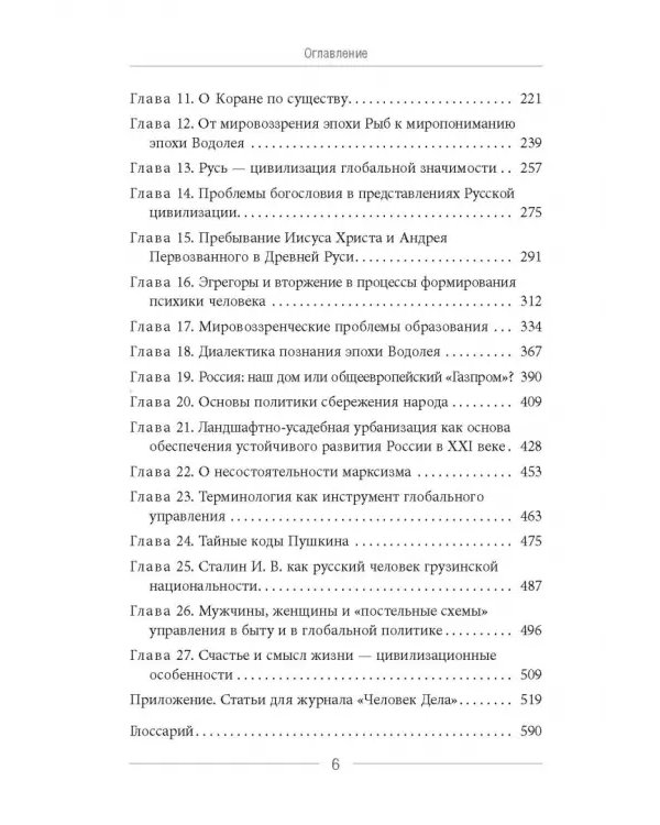 Глобальное управление и человек. Как выйти из матрицы