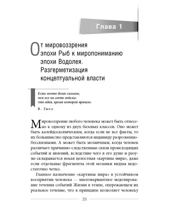 Глобальное управление и человек. Как выйти из матрицы
