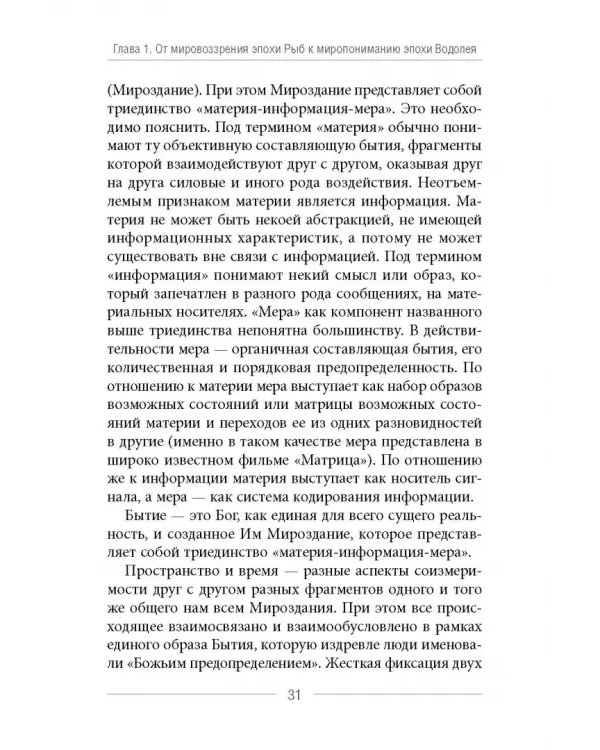 Глобальное управление и человек. Как выйти из матрицы