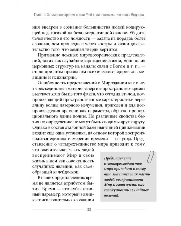 Глобальное управление и человек. Как выйти из матрицы