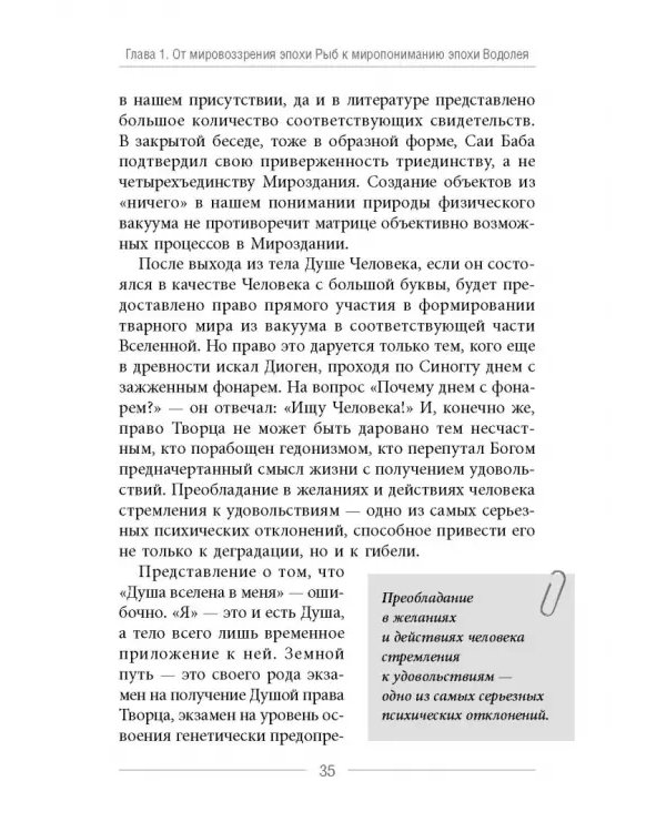 Глобальное управление и человек. Как выйти из матрицы