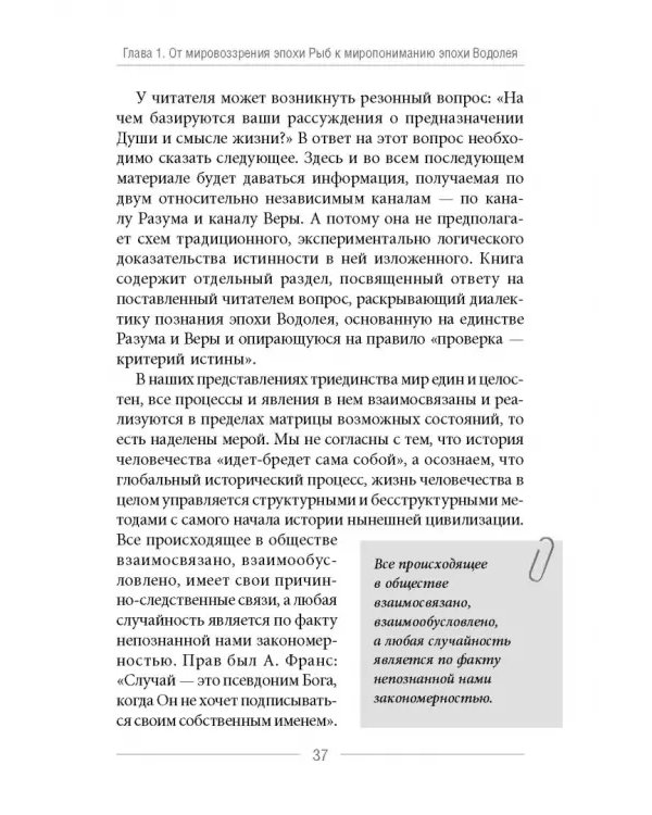 Глобальное управление и человек. Как выйти из матрицы