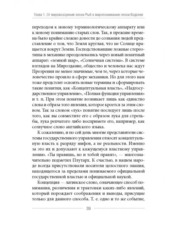Глобальное управление и человек. Как выйти из матрицы