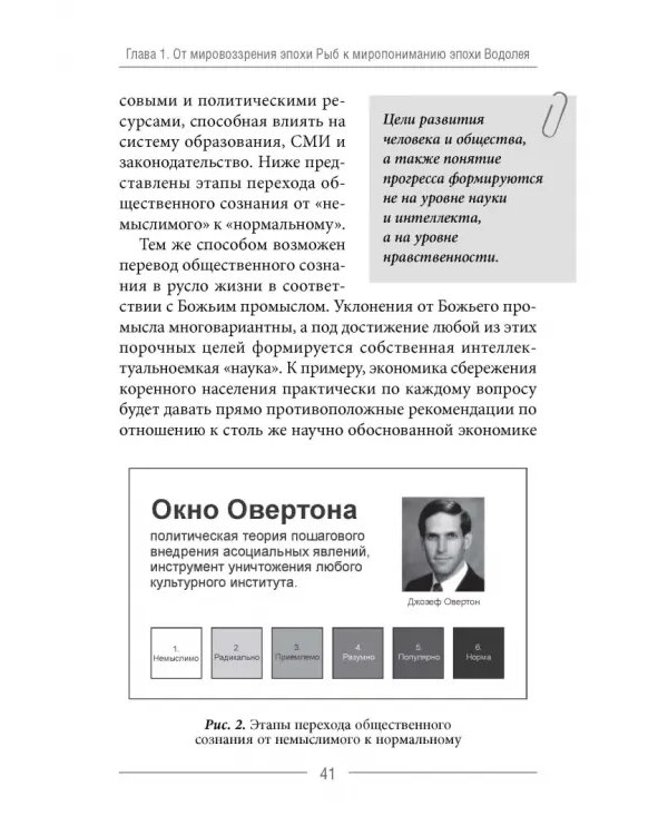 Глобальное управление и человек. Как выйти из матрицы