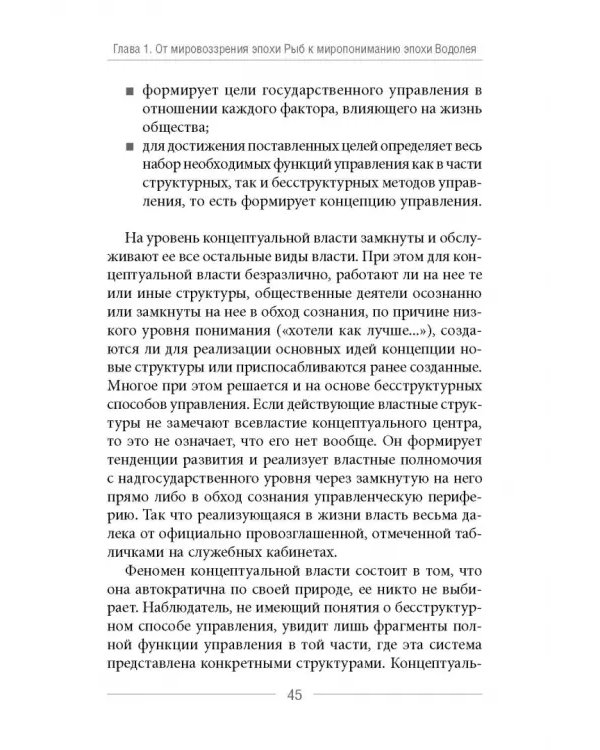 Глобальное управление и человек. Как выйти из матрицы